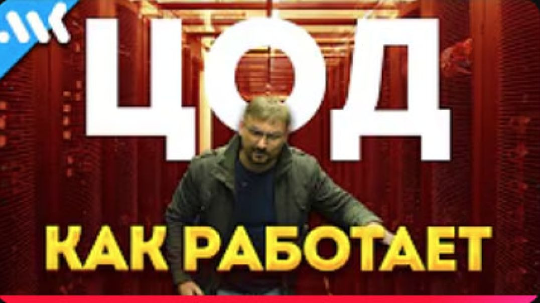 Шум вашего интернета - Как работает дата центр